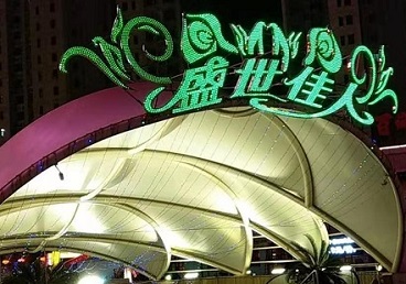 神农架林那个真空ktv陪酒玩的开-英皇国际KTV消费价格点评
